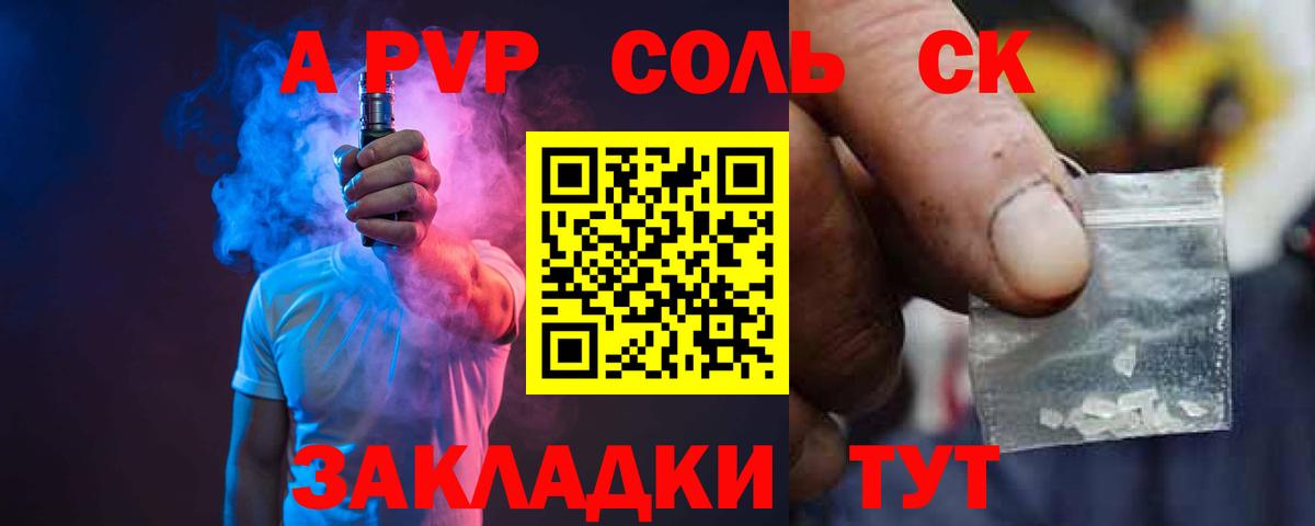 APVP кристаллы Симферополь