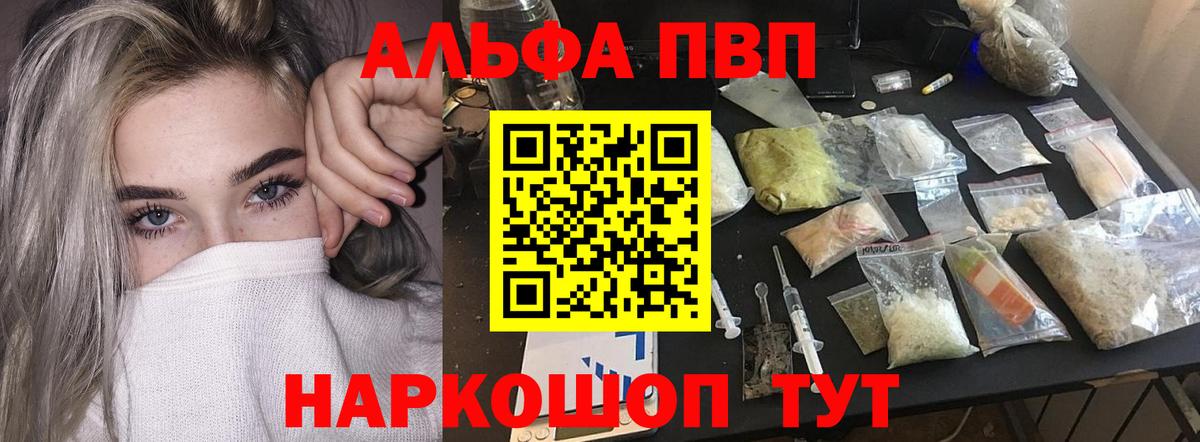 A PVP  хочу   A PVP VHQ  Альфа ПВП кристаллы  Симферополь  Alfa_PVP кристаллы  Вход с VPN 