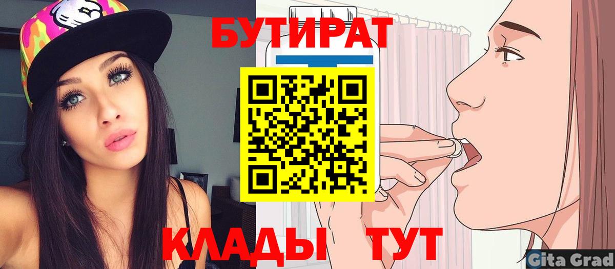 Бутират  Вход с VPN  Симферополь  Бутират вода 