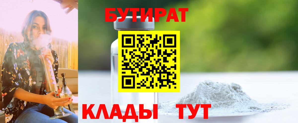 Бутират BDO Симферополь