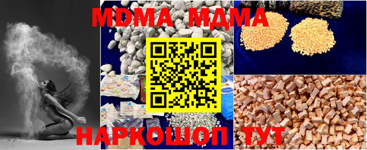 MDMA кристаллы  Вход с VPN  МДМА crystal  Симферополь 