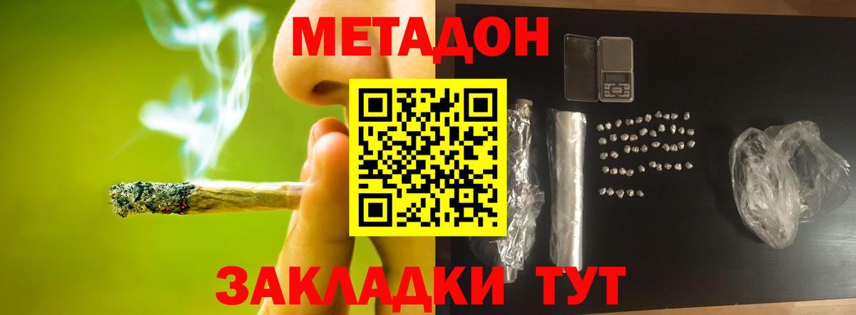 МЕТАДОН белоснежный Симферополь