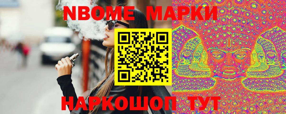 Марки NBOMe 1,8мг Симферополь